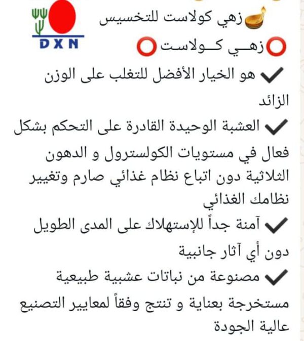 ⁦زهيكوليست...حارق الدهون 90 كبسوله⁩ - الصورة ⁦2⁩